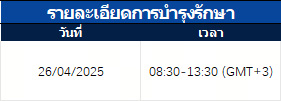 ประกาศแจ้งเตือนการอัปเกรดเซิร์ฟเวอร์