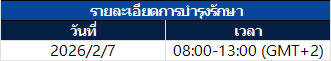 ประกาศแจ้งเตือนการอัปเกรดเซิร์ฟเวอร์