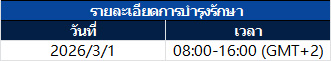 ประกาศแจ้งเตือนการอัปเกรดเซิร์ฟเวอร์
