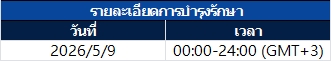ประกาศแจ้งเตือนการอัปเกรดเซิร์ฟเวอร์